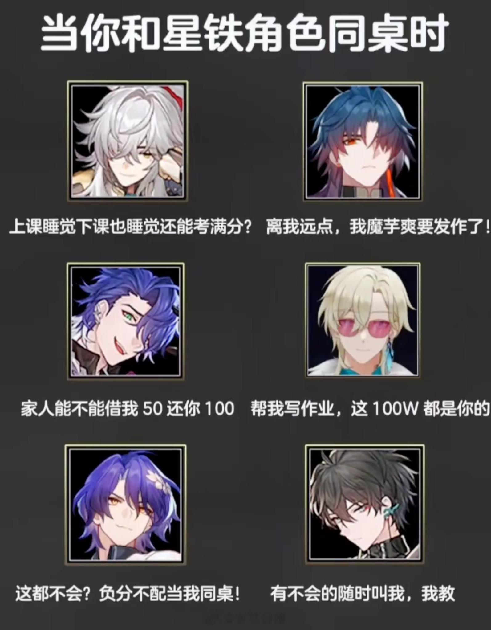 当你和星铁角色同桌时#崩坏星穹铁道# ​​​
