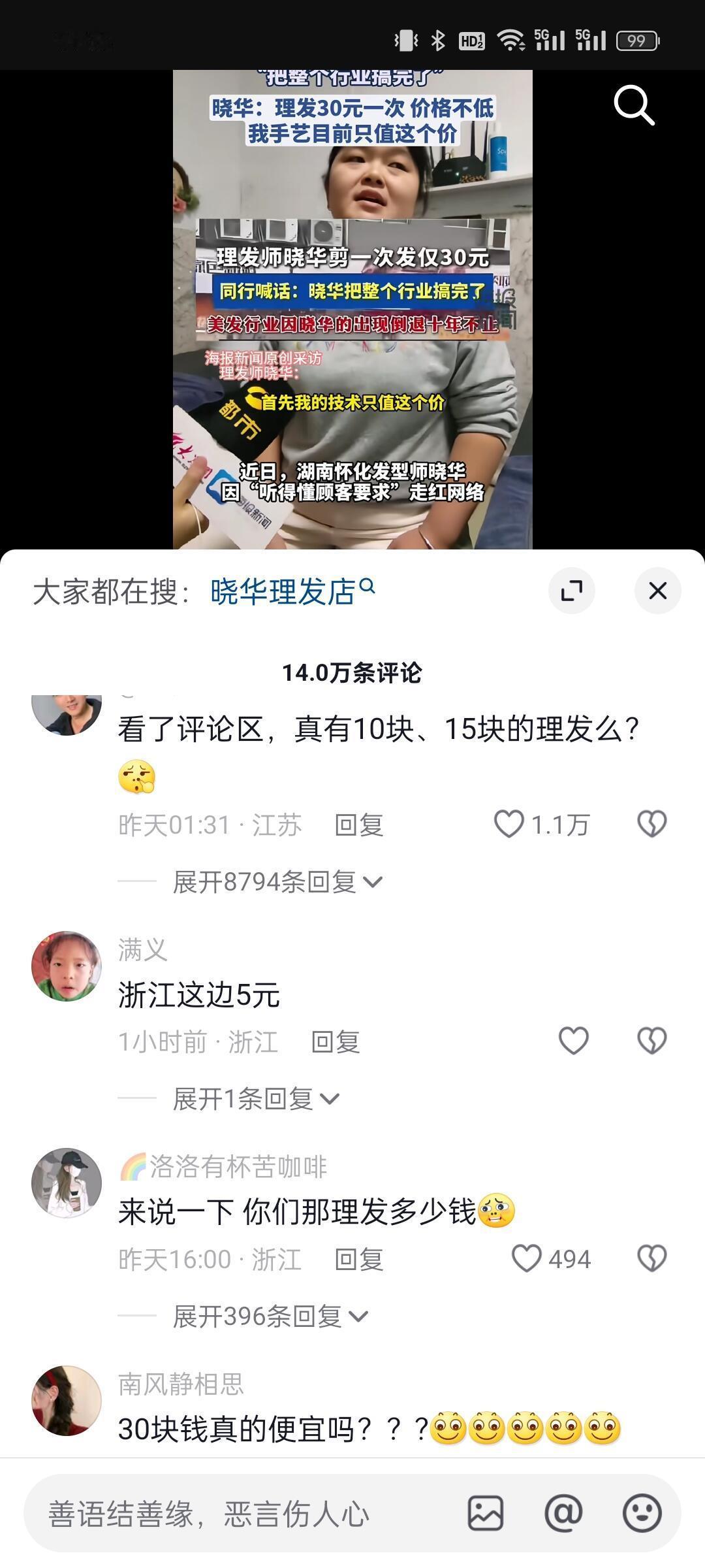 #美发行业早就应该整顿了#晓华理发30被质疑乐清30块只能洗个头你敢信📍最近一