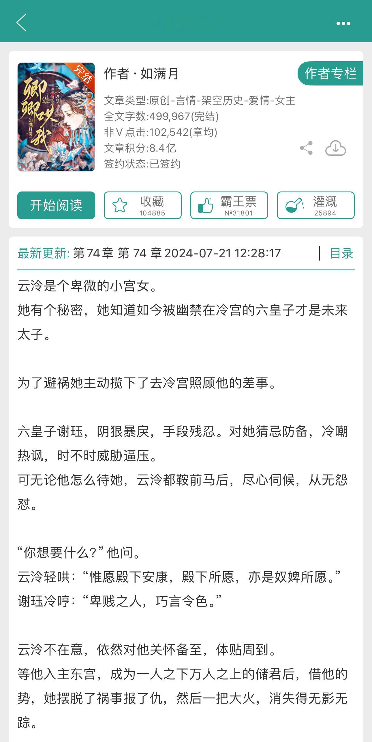暴戾疯狗太子 x 美貌坚韧宫女《卿卿哄我》如满月※ 1v1 sc，男主傲娇疯狗打