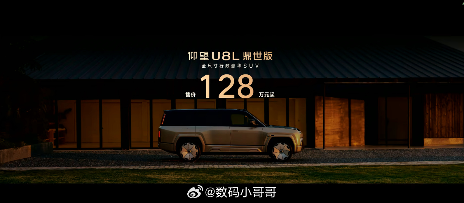 仰望U8L太鼎太豪华了仰望U8L鼎世版今天正式上市了，128万起！作为一款集鼎级