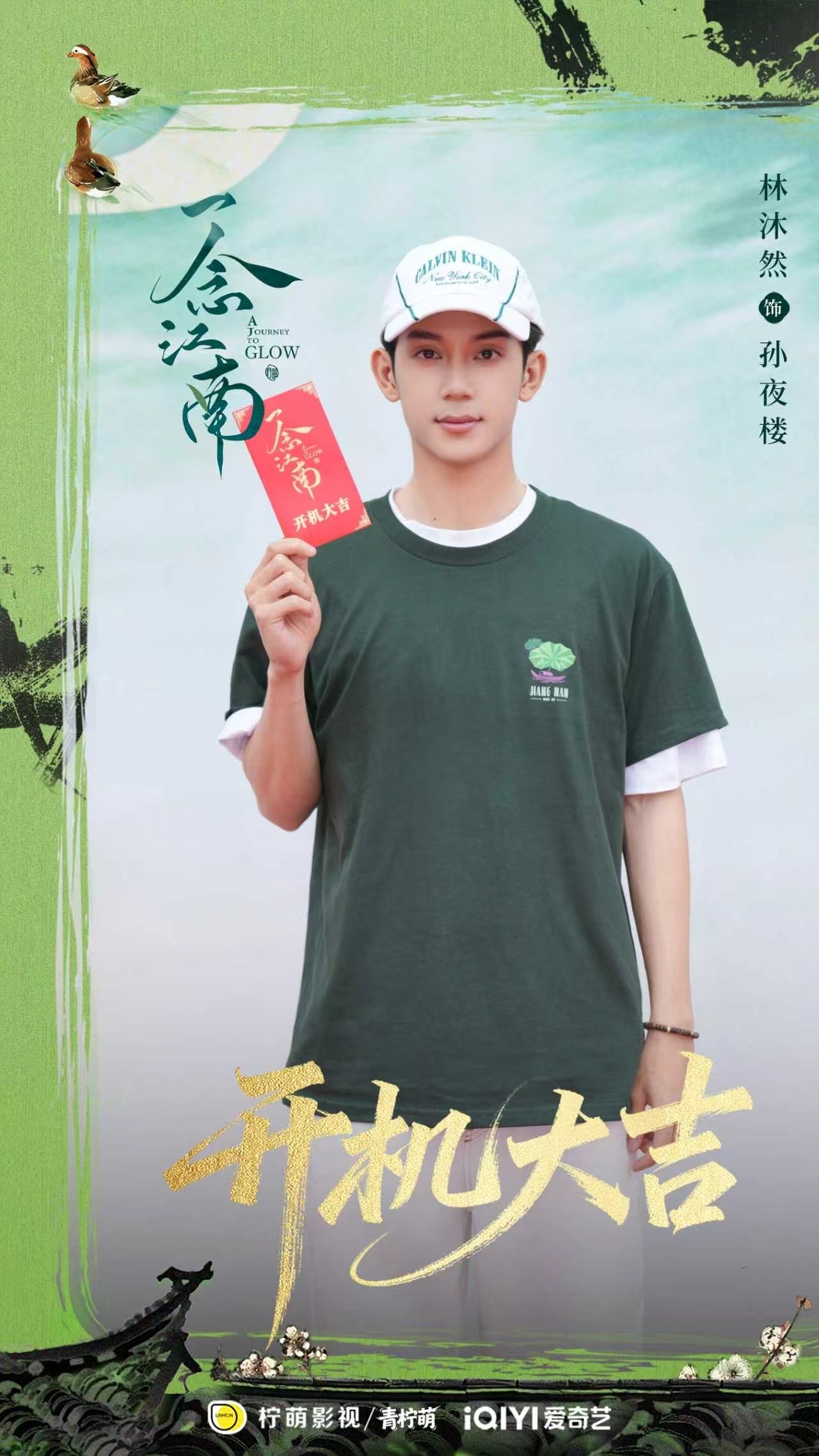 林沐然特别出演一念江南期待正片表现✌🏻林沐然特别出演一念江南