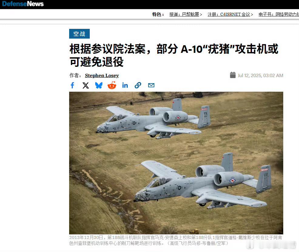 实在造不出新飞机了，美国准备出新法案让A10修修补补继续用着明年尼米兹号航母退役