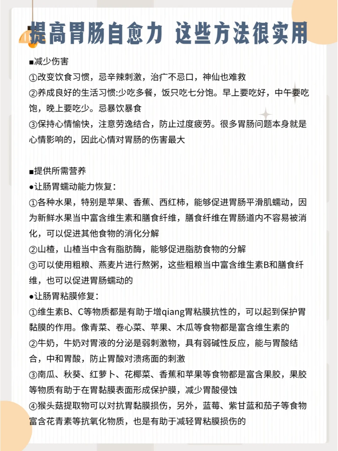 提高胃肠自愈力，这9个方法很实用