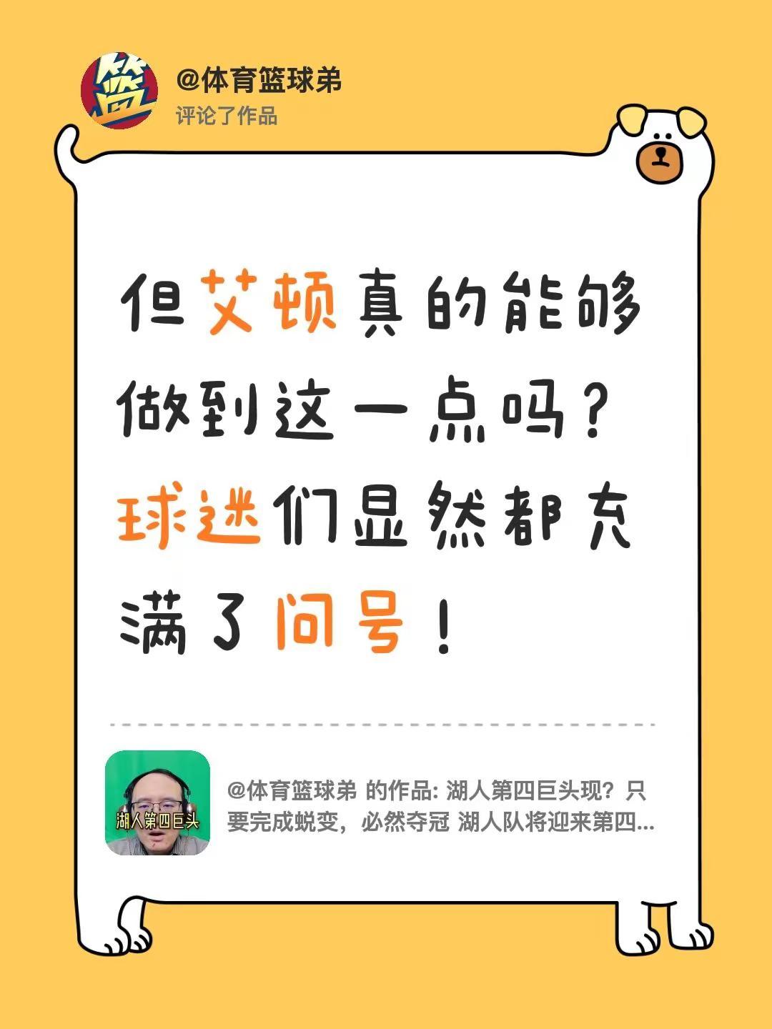 我评论了@体育篮球弟 的作品：但艾顿真的能够做到这一点吗？球迷们显然都充满了问号