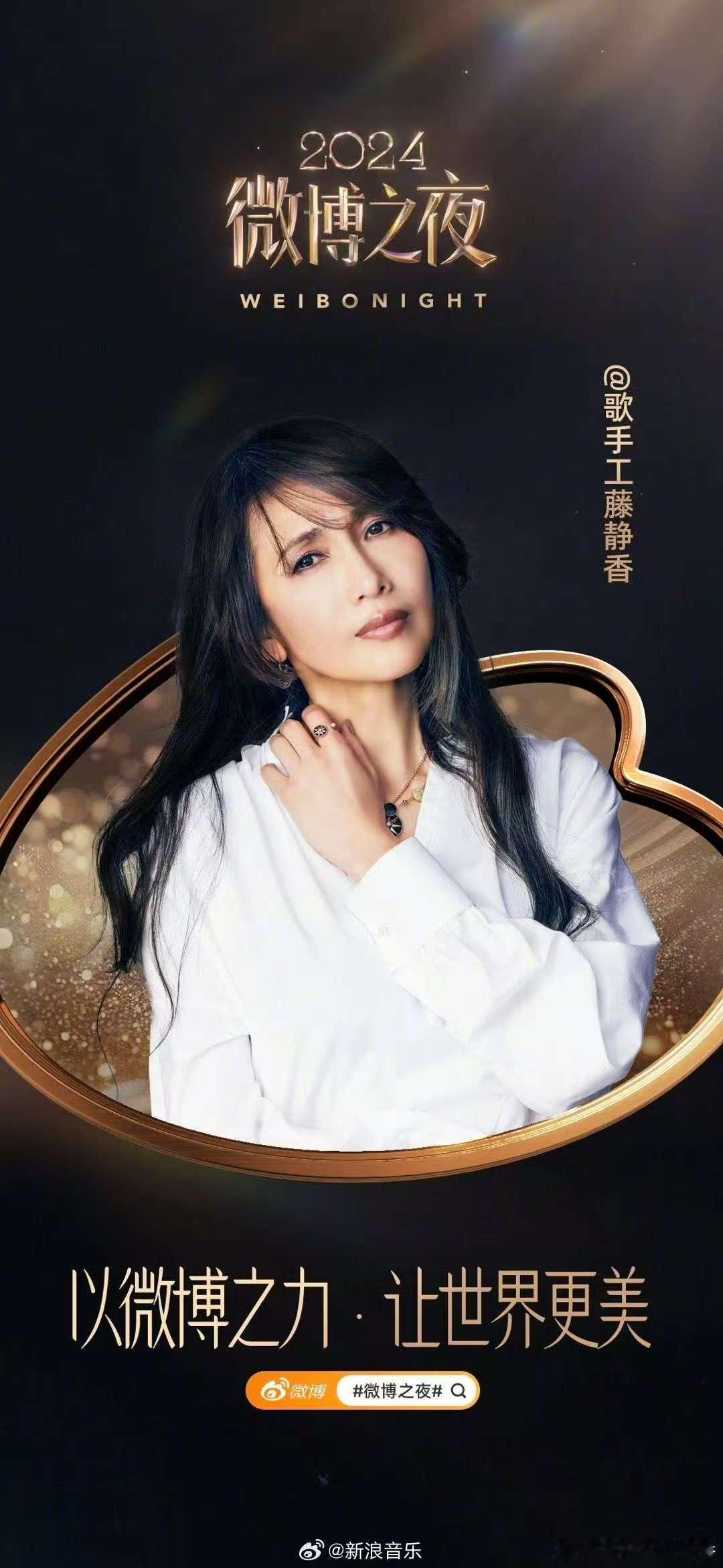 微博真有你的，工藤静香都可以请来了，想看女神的舞台，也可以把老公一起叫来。 