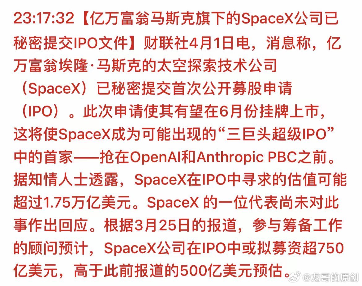 史诗级炸场消息来了！马斯克旗下SpaceX秘密提交IPO，最快6月挂牌，目标估值