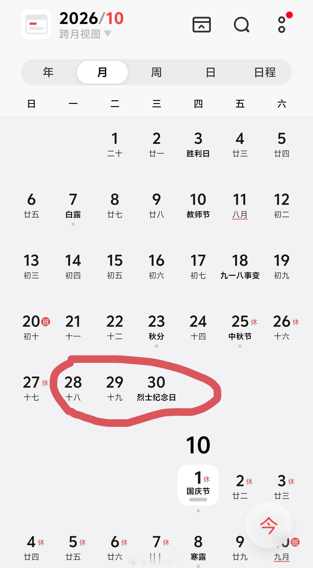 中秋请3天假堪比春节还真是，中秋节是放 25、26、27，然后 28、29、30