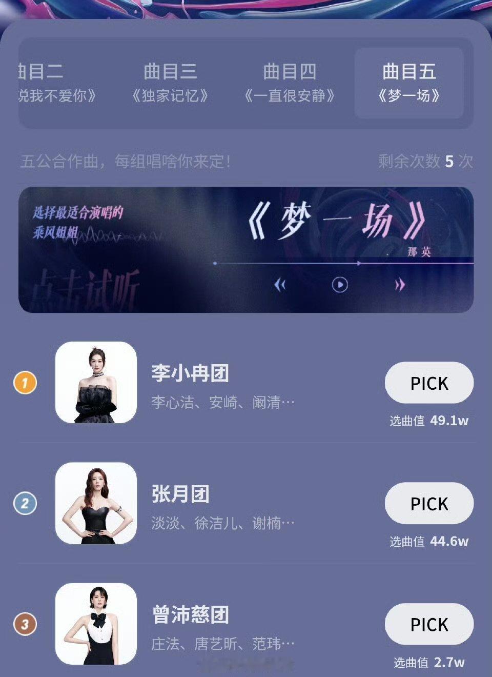 梦一场李小冉反超张月李小冉反超张月 李小冉反超了！ 