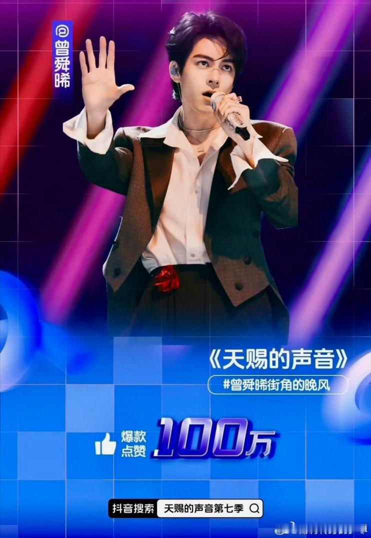 曾舜晞给音综小小震撼曾舜晞做歌手做演员都精彩 地道粤语咬字搭配松弛唱跳，把舞台唱