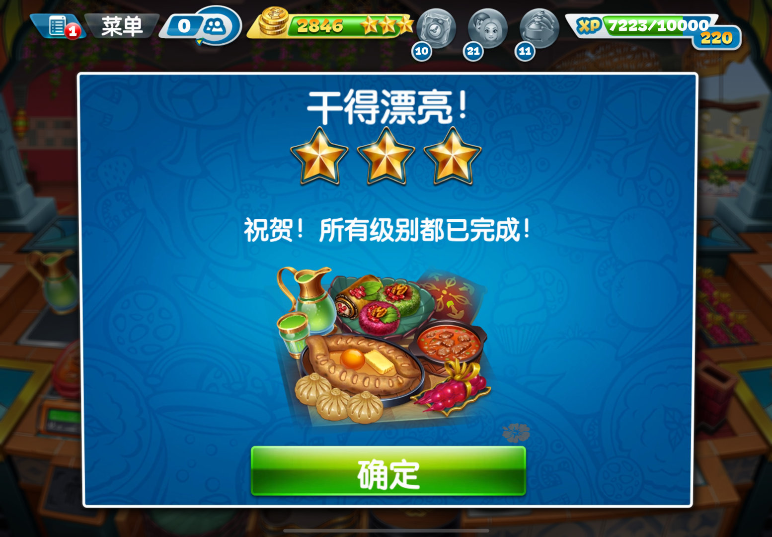 又通关了啦啦啦 