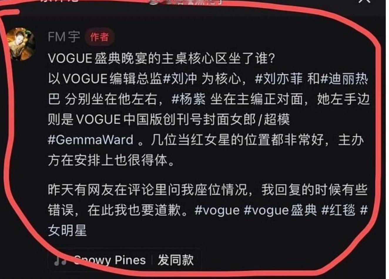 这个时尚博主咋给杨紫道歉了？vogue内场座位，刘亦菲和迪丽热巴坐刘冲左右，杨紫