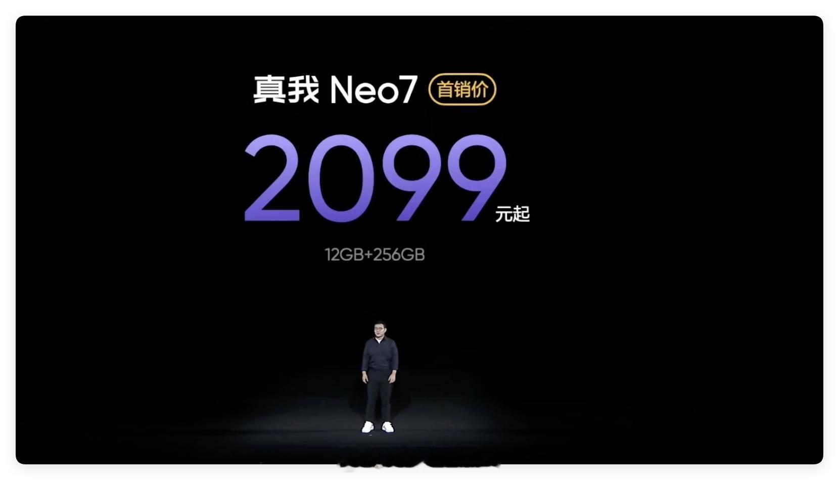 真我Neo7的价格出来了，香不香，炸不炸12+256 2099（首销）16+25