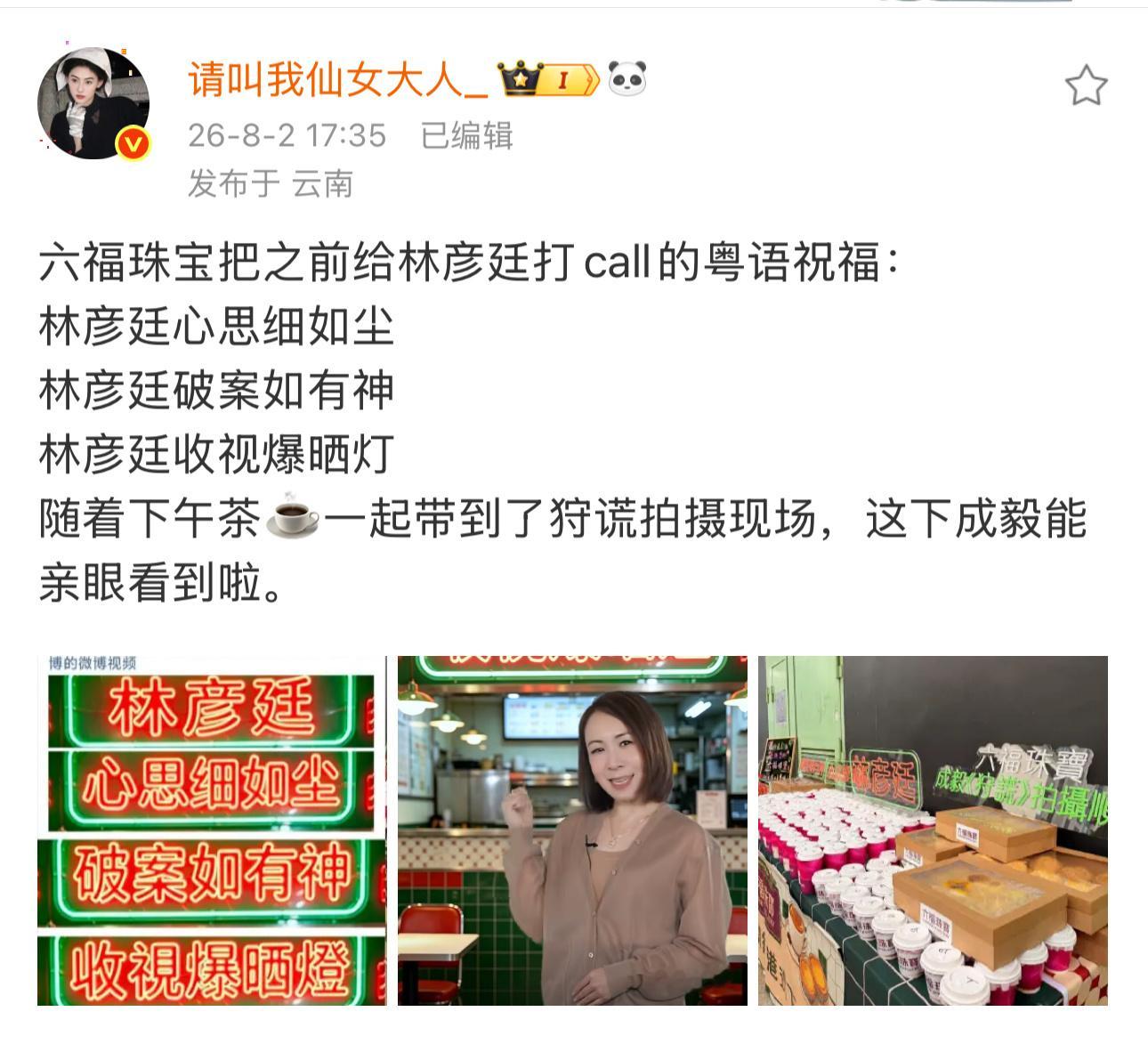 好有意思的粤语应援口号，心思细如尘，破案如有神，收视爆晒灯，朗朗上口记忆点十足。