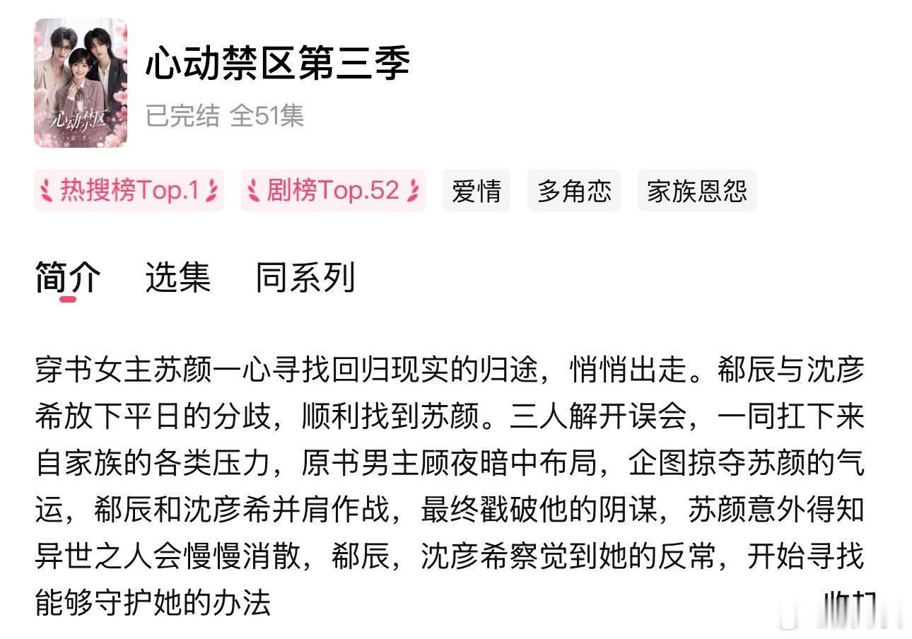 ai漫剧上桌了被这部AI漫剧《心动禁区》狠狠拿捏，感情线不走俗套甜宠套路，主角彼