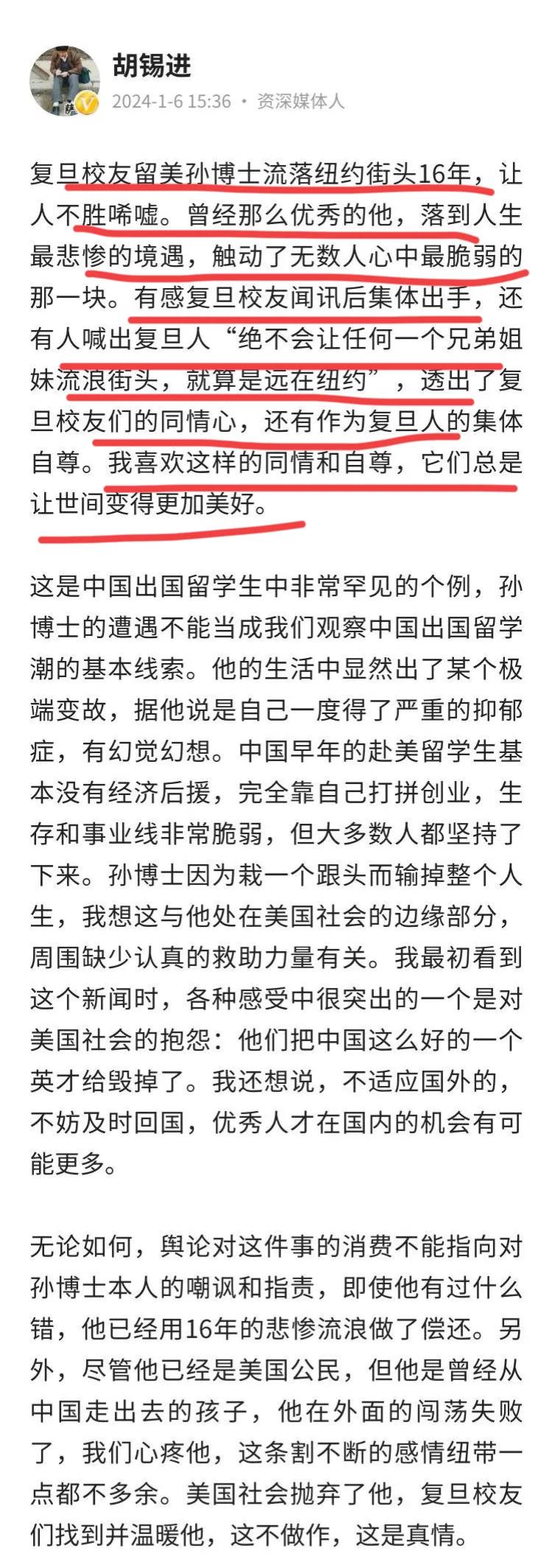 前后不到10小时，老胡关于孙卫东的观点！
网友说得很对，只有明天的老胡能打败今天