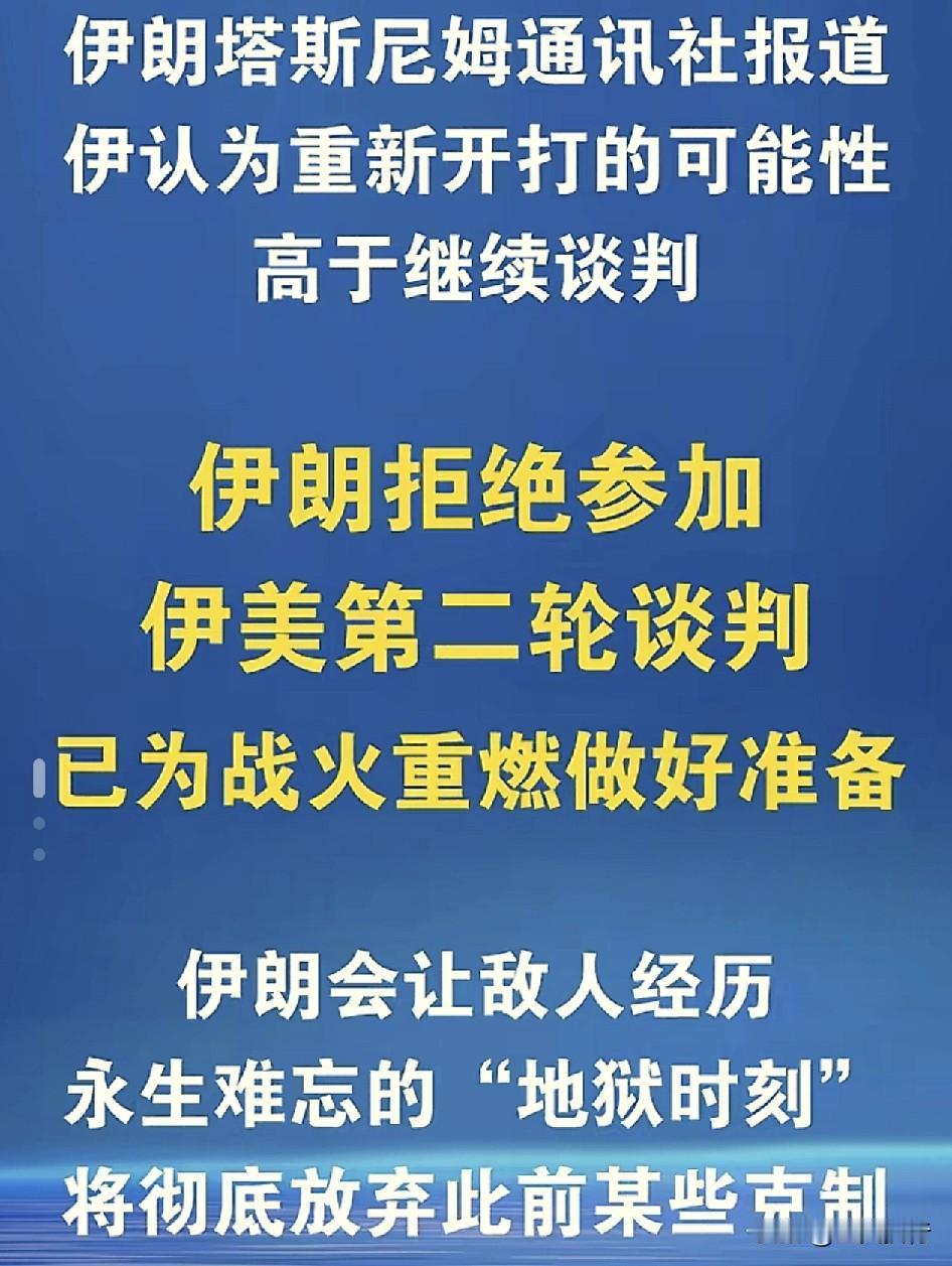 伊朗是懂得板门店历史的，在战场上得不到的，在谈判桌上也得不到！
根据央视快看网报