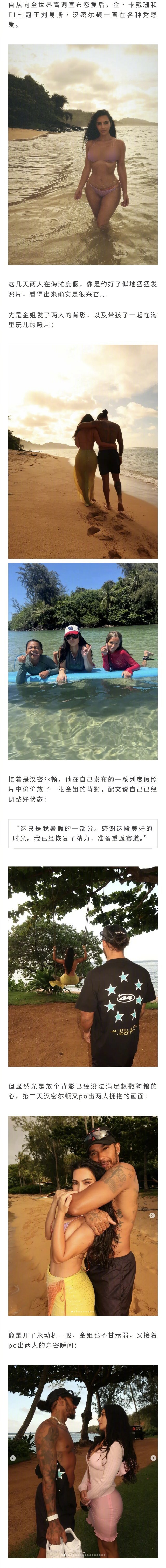 金卡戴珊和F1七冠王汉密尔顿海边度假各种秀恩爱，网友：我也要吃狗粮吗？ 