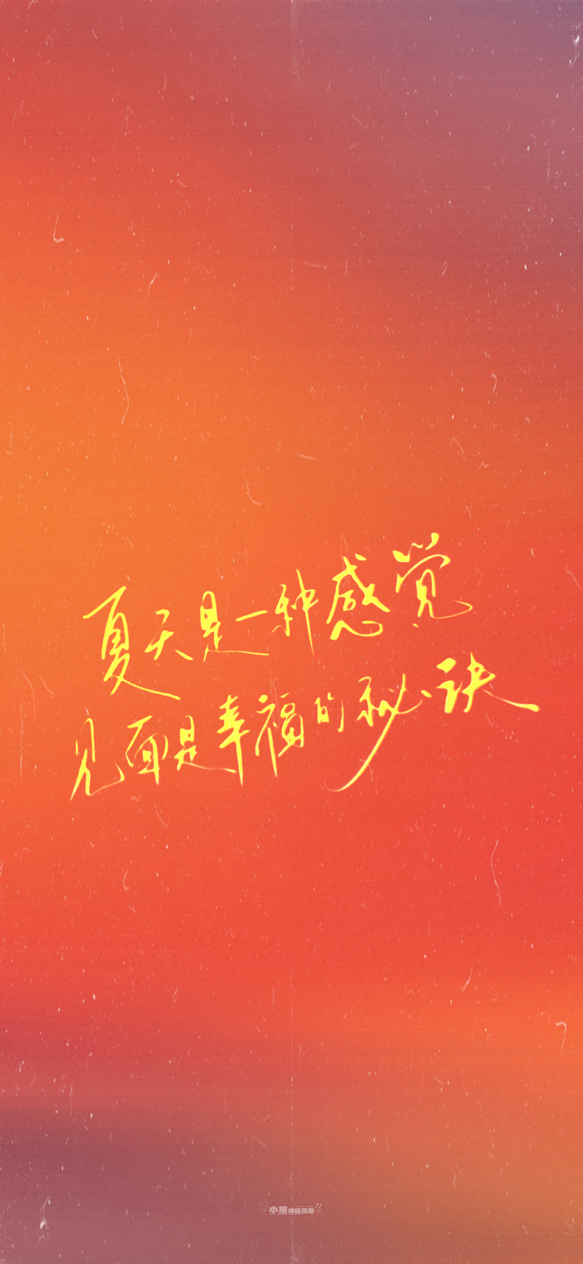 夏天是一种感觉 见面是幸福的秘诀