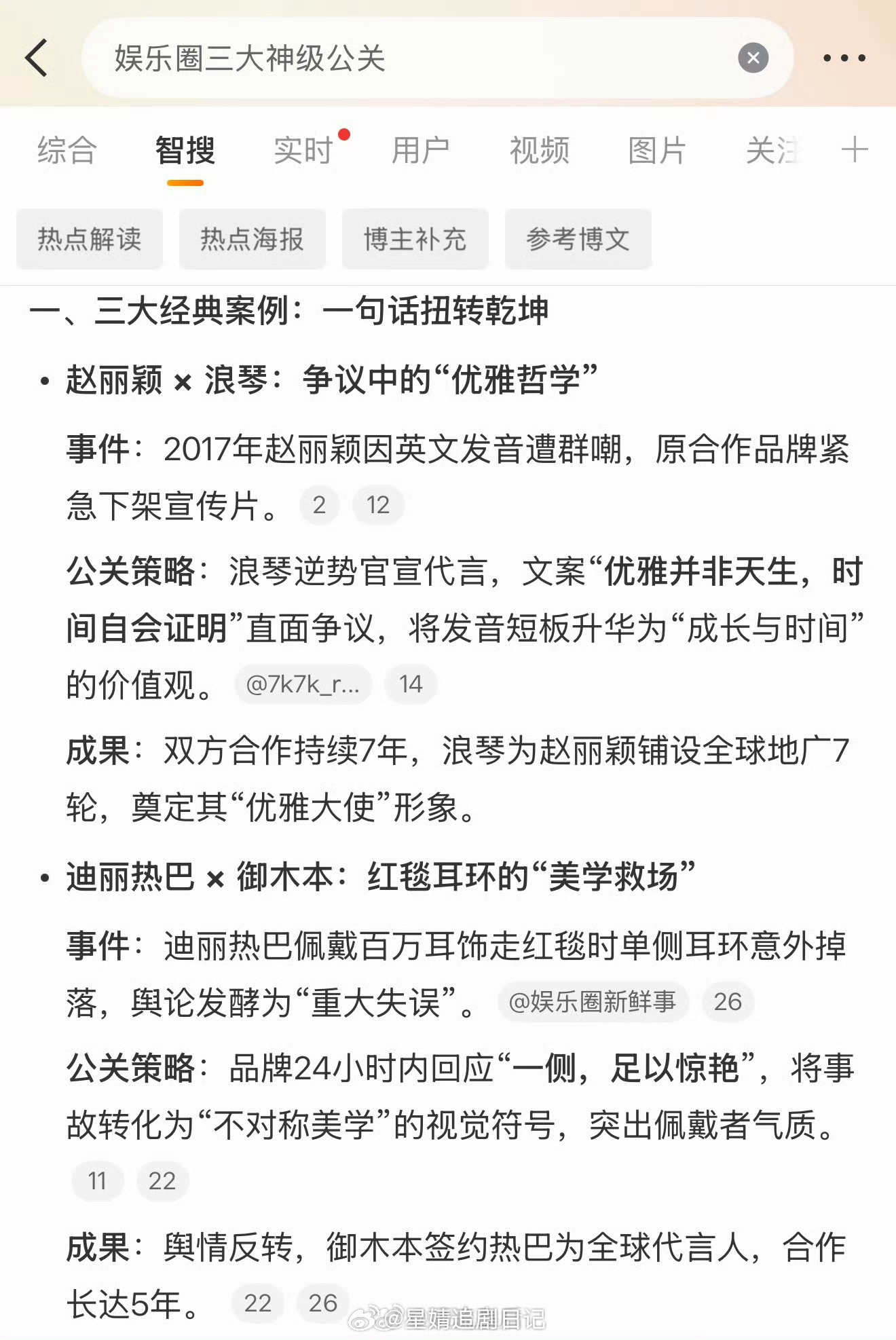 娱乐圈三大神级公关看出来想吹谁了，讲真这所谓的神级公关，听过的人也不多。 
