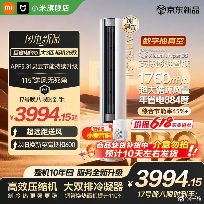 小米空调巨省电 Pro 大 3 匹，到手 3568，还行 小米（MI）空调米家 