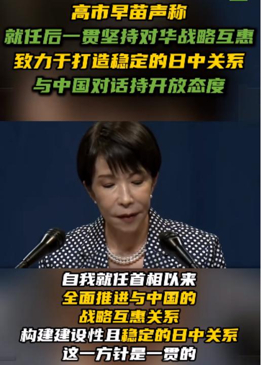 日本首相高市早苗北京时间6月17日晚接受采访时表示：“日本仍愿以多种形式与中国开