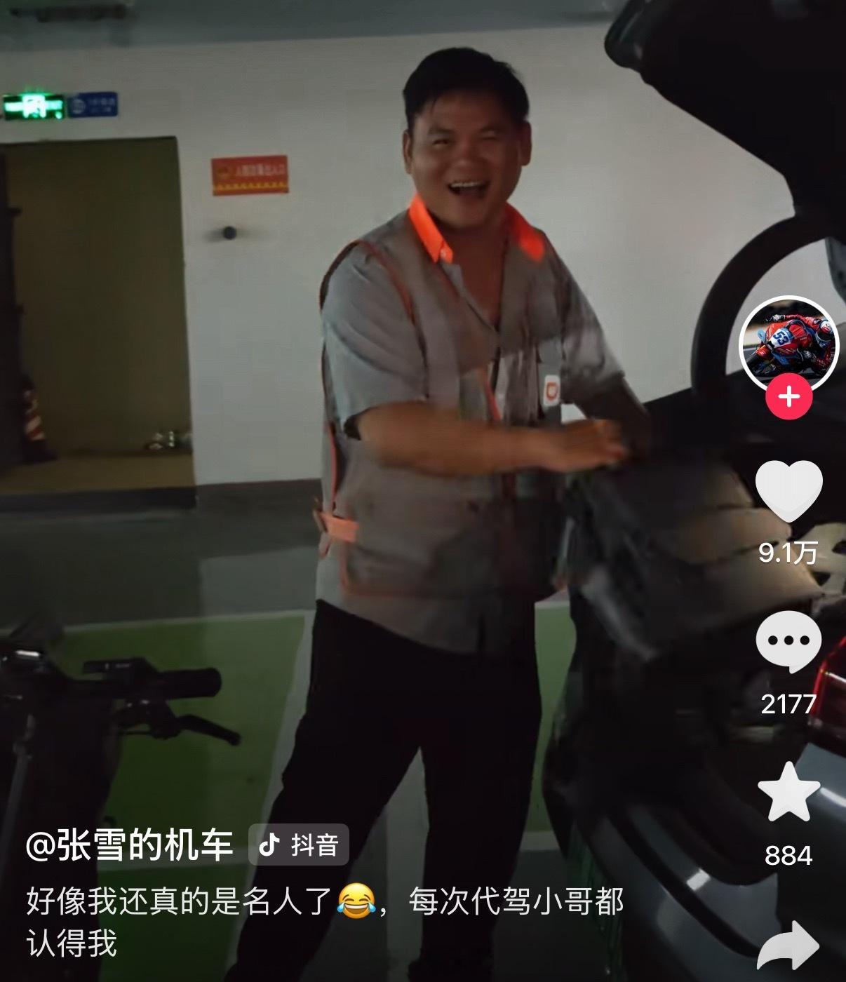 张雪晚上叫代驾回家又被小哥认出，调侃自己真成名人了。 