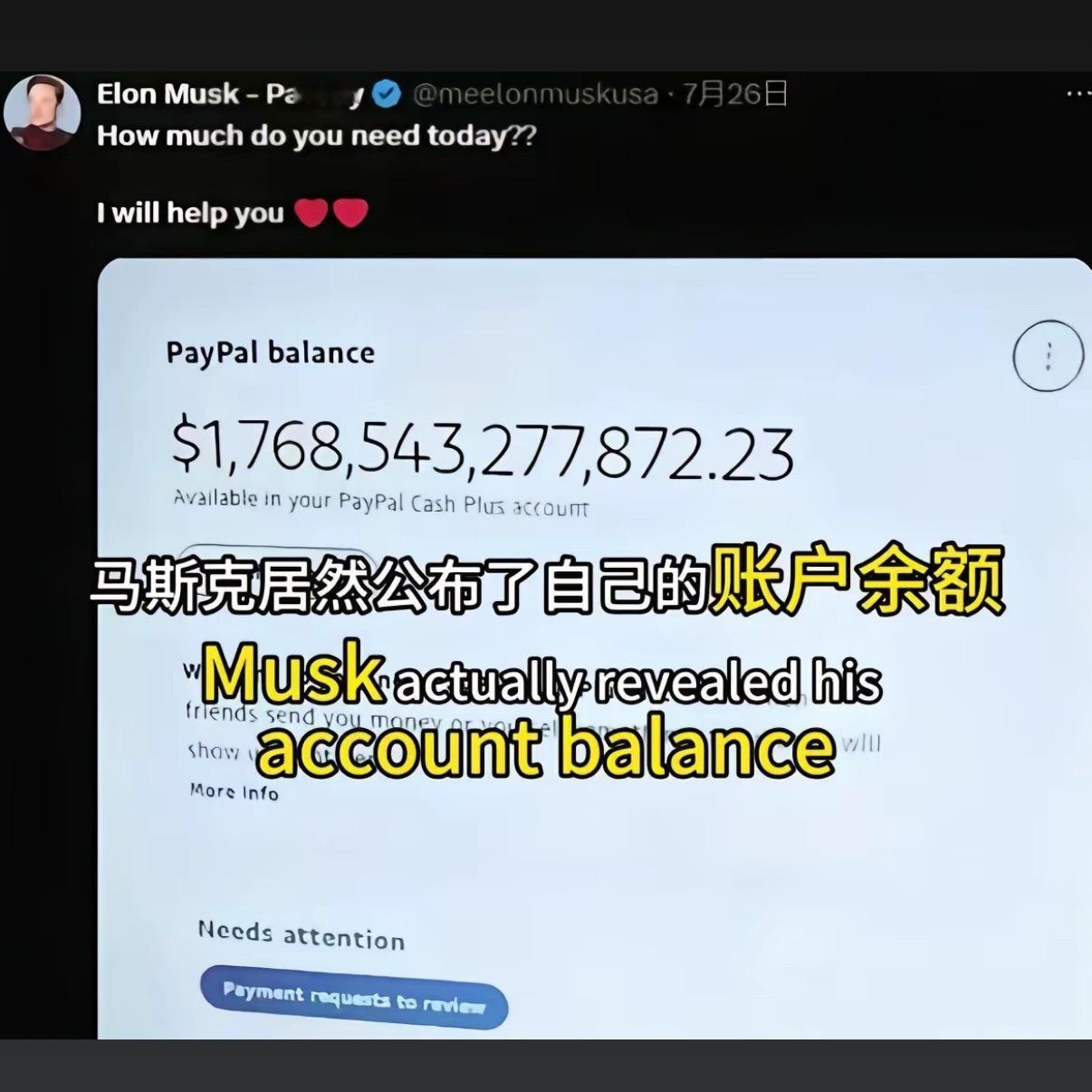 谁来数一下马斯克账户余额到底是多少钱