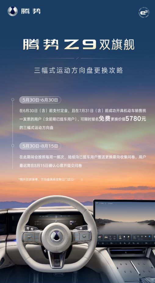 车若初见[超话] 腾势Z9免费更换方向盘攻略来了，车主请查收，聊聊这个新方向盘吧