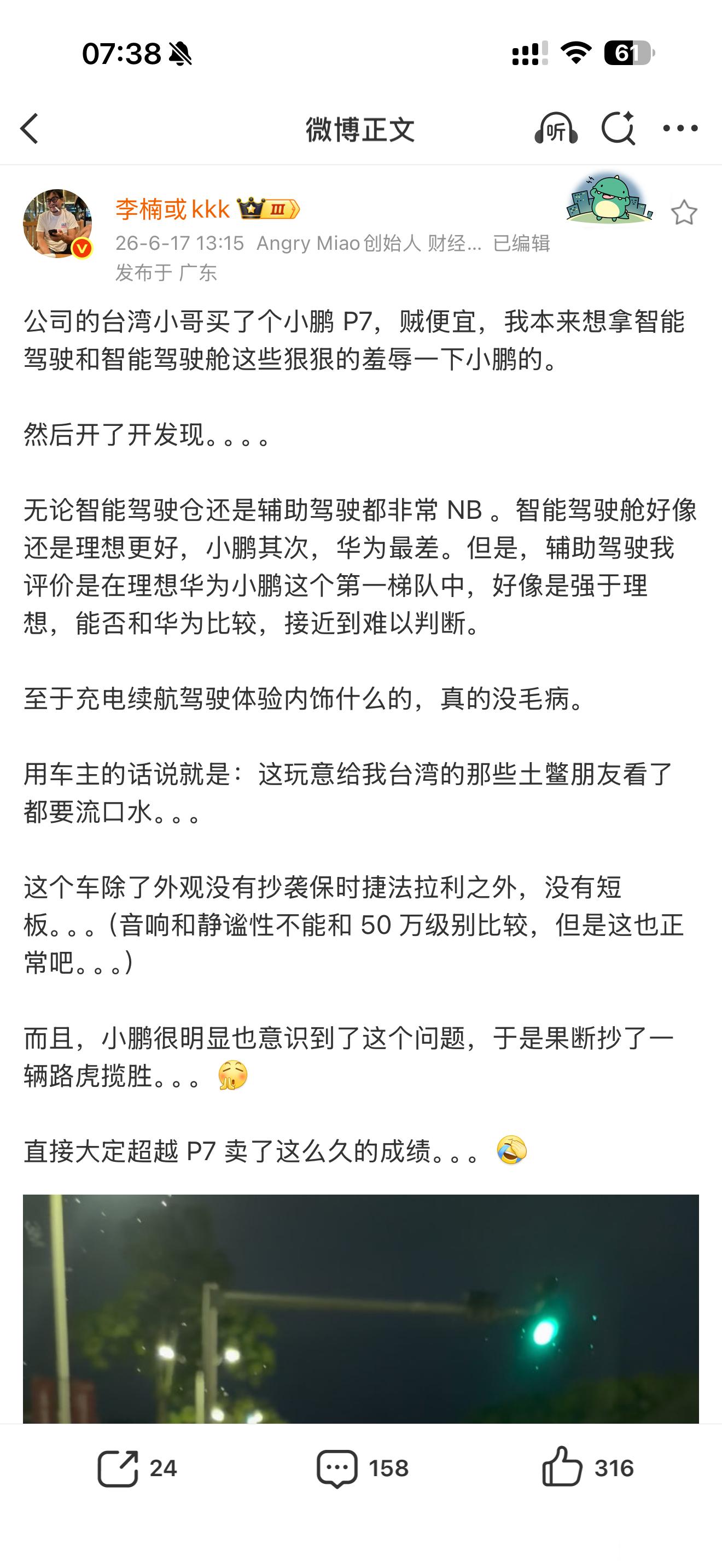 前魅族高管李楠评价小鹏P7 ：这个车除了外观没有抄袭保时捷法拉利之外，没有短板。
