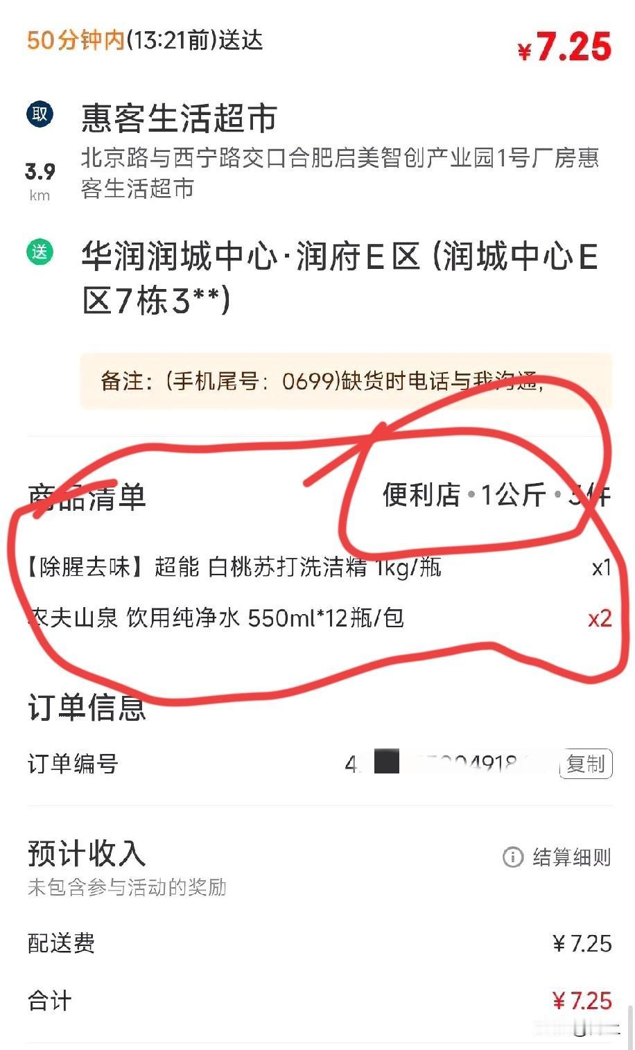 这种商家，平台还一直惯着，
坑着骑手真是毫无办法。写着一公斤，物品两箱矿泉水，还
