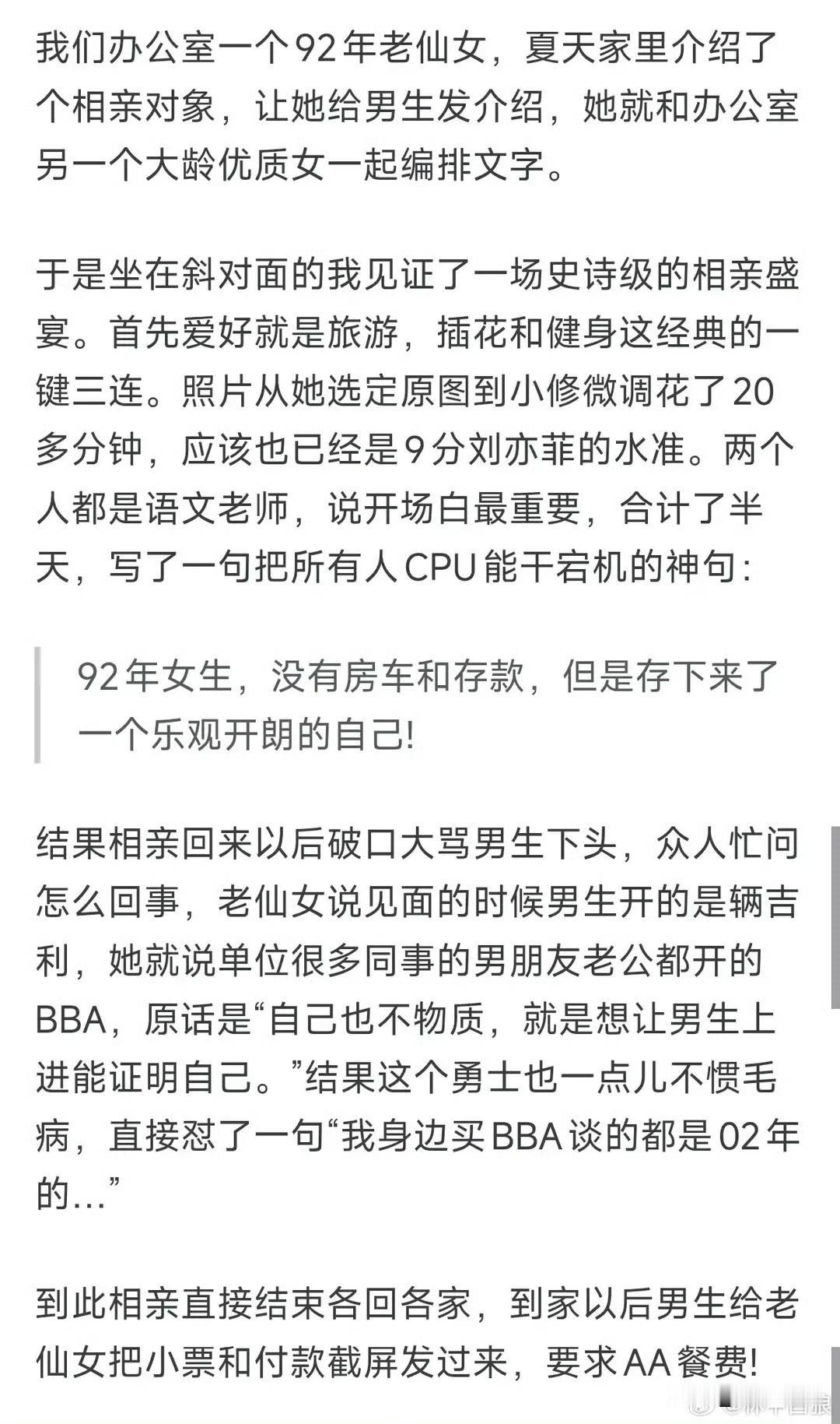 一场史诗级的相亲盛宴[允悲]