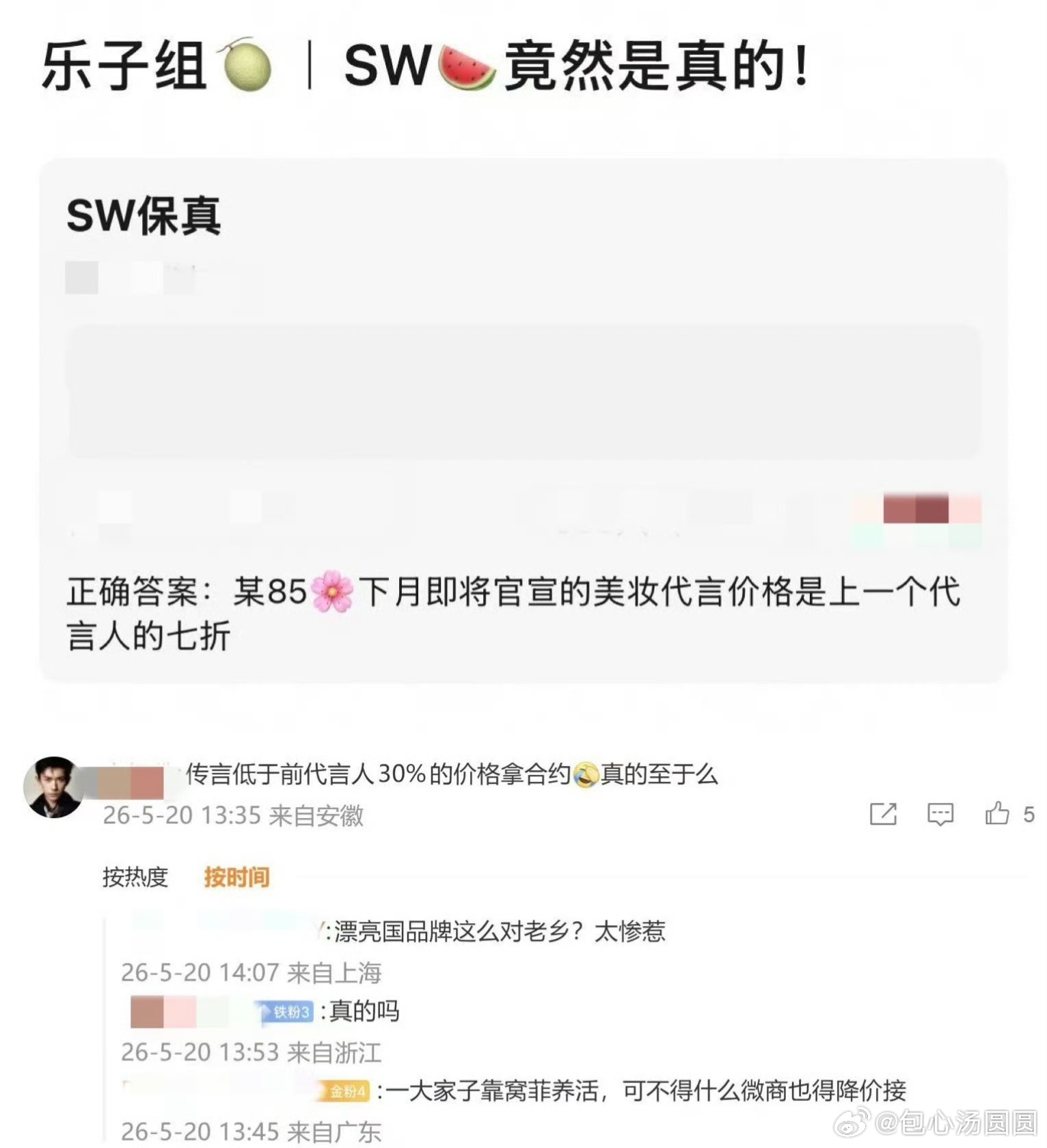曝85花七折捡漏代言85🌸七折捡漏代言？？？还有这事