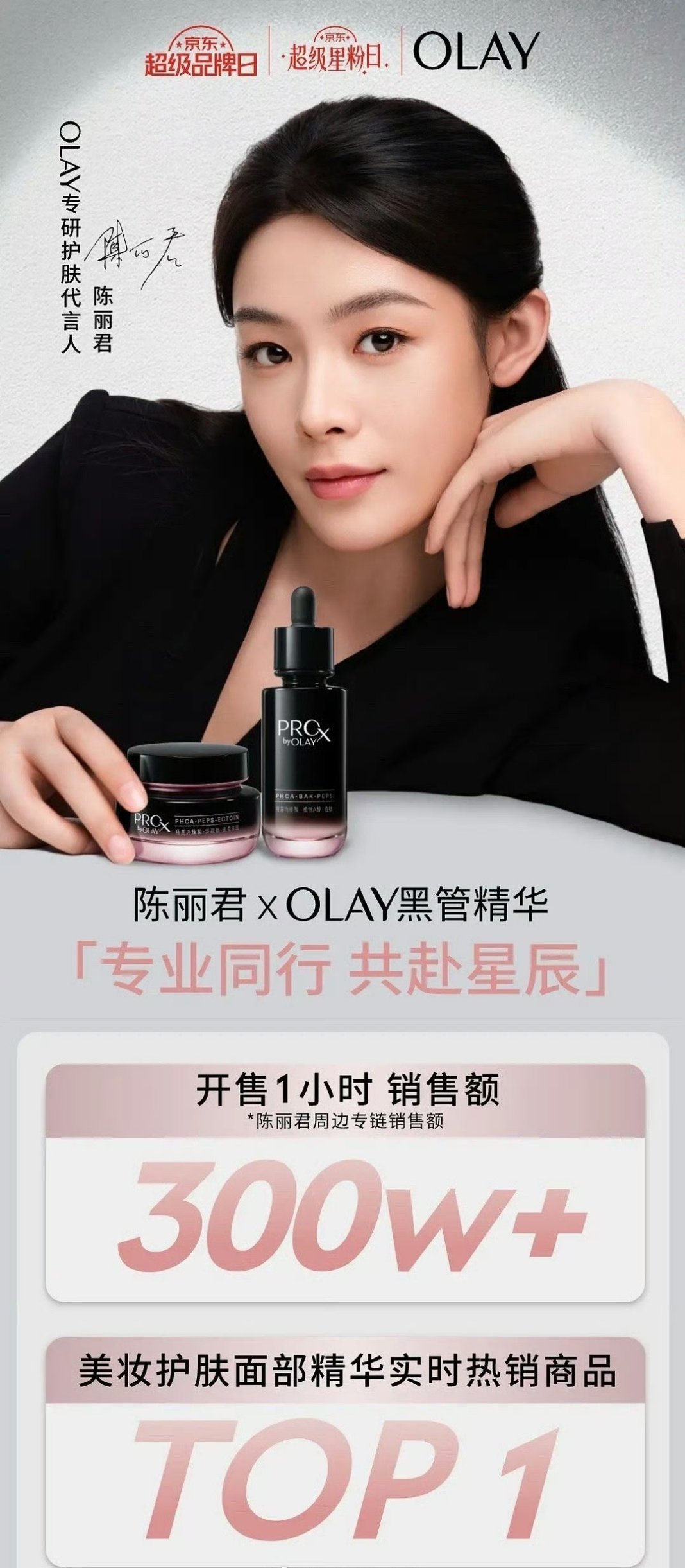 陈丽君最新商务实绩，一小时销售额突破300 ​​​