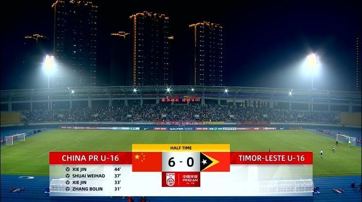 U17亚洲杯预选赛-半场-U16国足暂6-0东帝汶U16，张伯霖、谢晋均双响，帅
