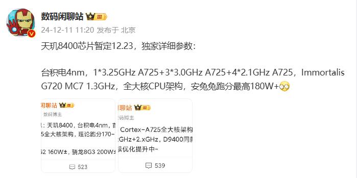 【联发科天玑8400被曝12月23日登场】据数码博主近日透露，联发科天玑8400