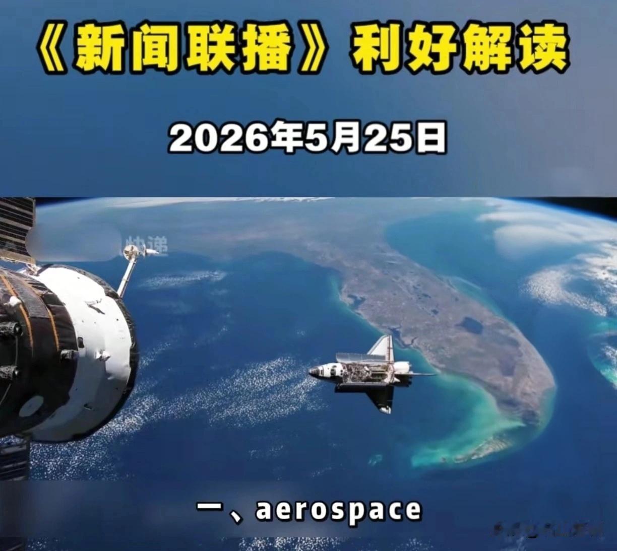 《新闻联播》暗藏5大发财信号！2026抓住一个就翻身，别等别人先富了

家人们，