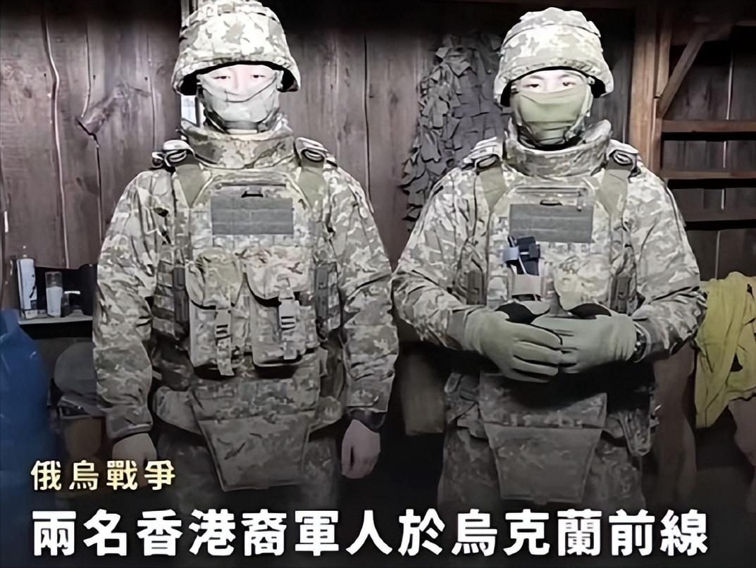 两名香港男子，23 岁的攀岩教练和 30 岁的保镖，瞒着家人到乌克兰参战，结果 