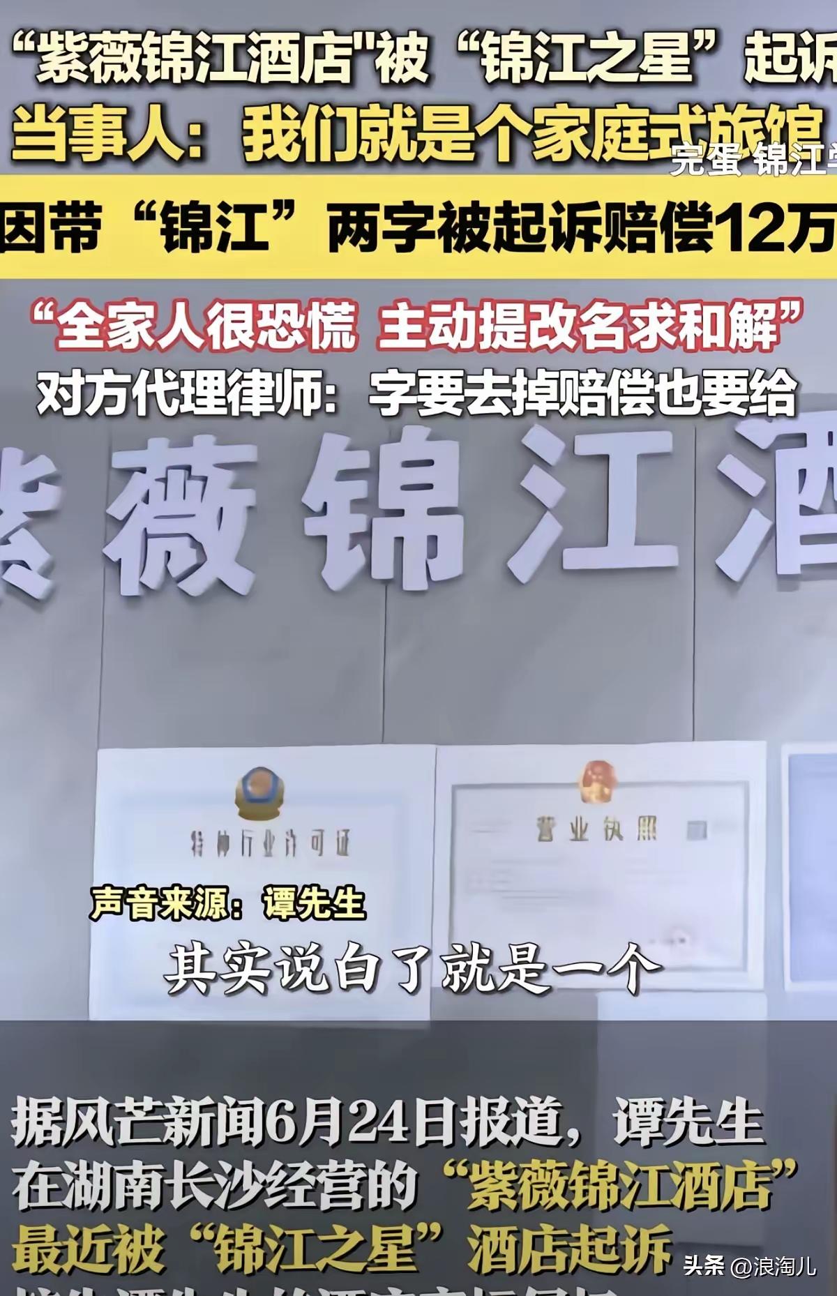 紫薇锦江酒店被锦江之星告了结果不少网友@徐锦江劝他改名，毕竟他名字三个字就有两个