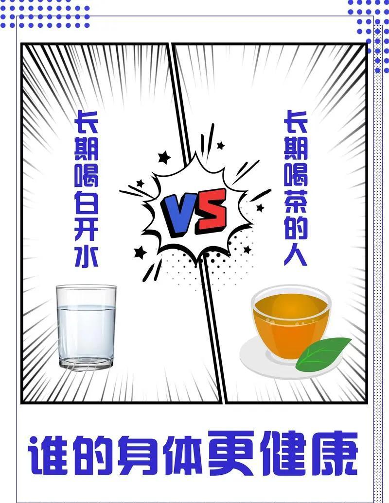 长期喝白开水和长期喝茶，到底哪一个更养肝？
  茶中富含茶多酚、维生素及多种微量