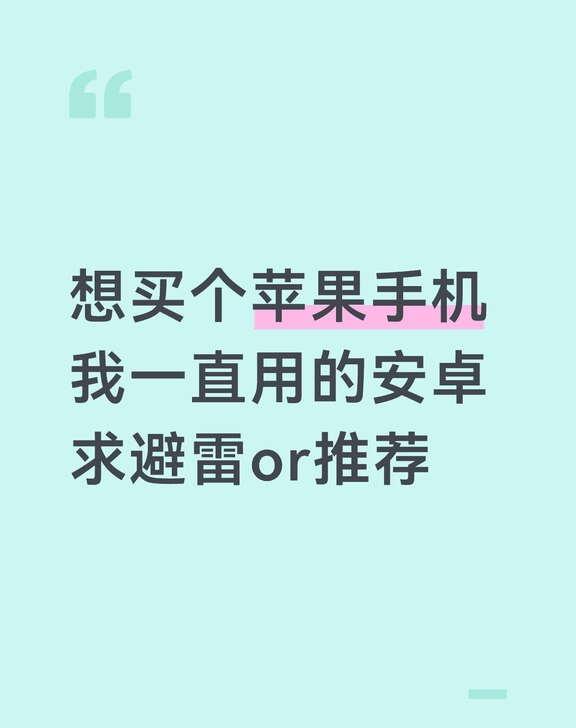 如图！
求助贴 苹果手机 安卓手机 苹果手机推荐