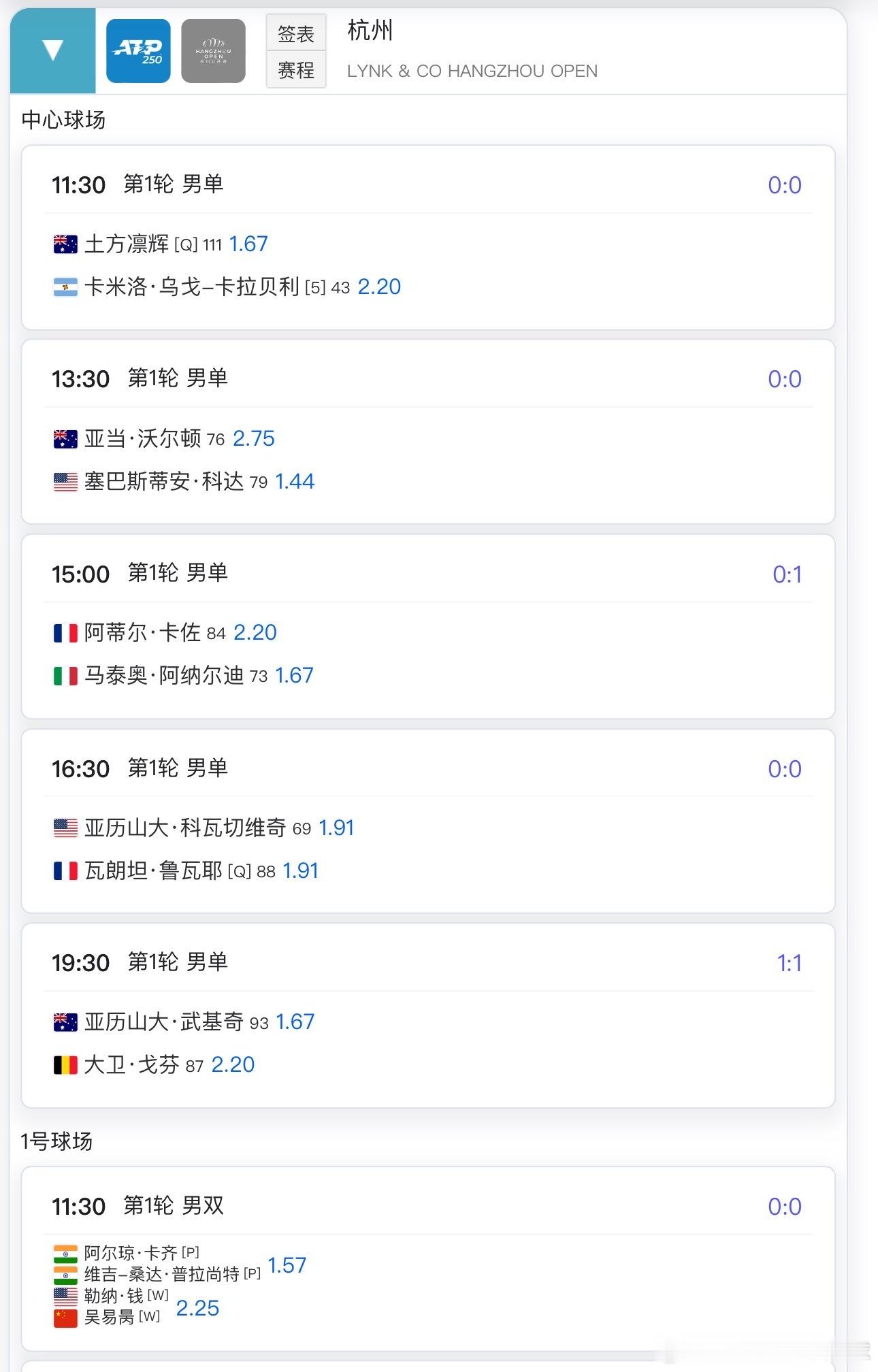 杭州赛程更换惹争议[笑cry]因为下雨，赛程积压把18号外场比赛移到19号中心场