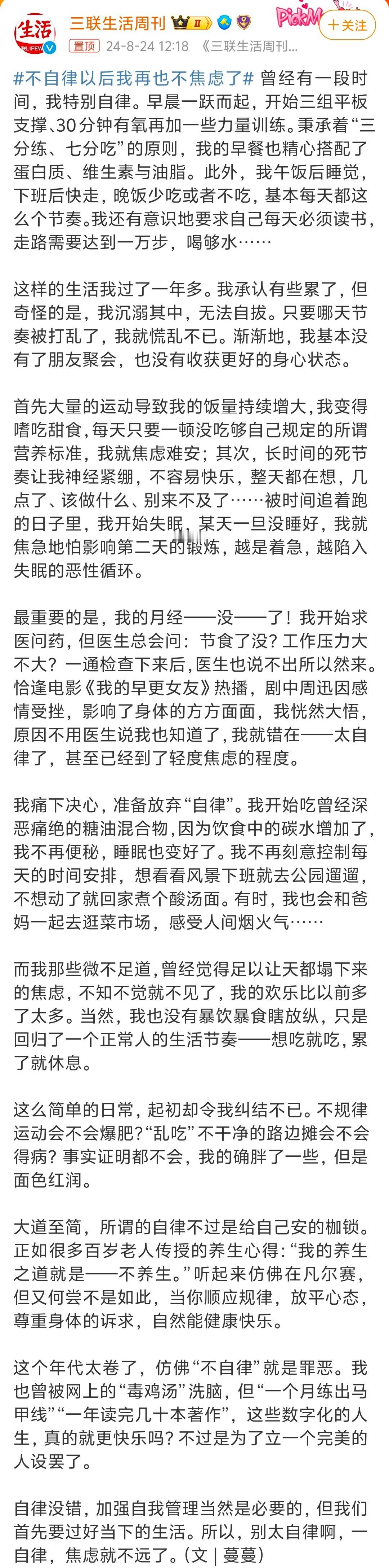 #不自律以后我再也不焦虑了#，读后个人感觉媒体设置的这个话题有点混淆概念，强迫症