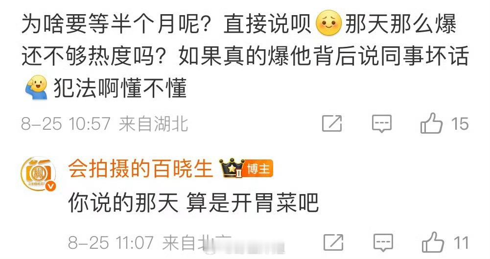 感觉这种预告瓜最后都不了了之了。。。。狗仔预告许凯半个月后有大瓜 ​​​