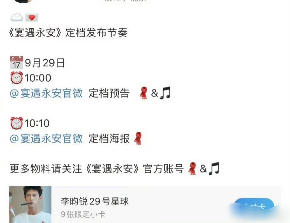网传李昀锐宴遇永安明日定档李昀锐、王影璐主演的《宴遇永安》明天定档，又可以看到小