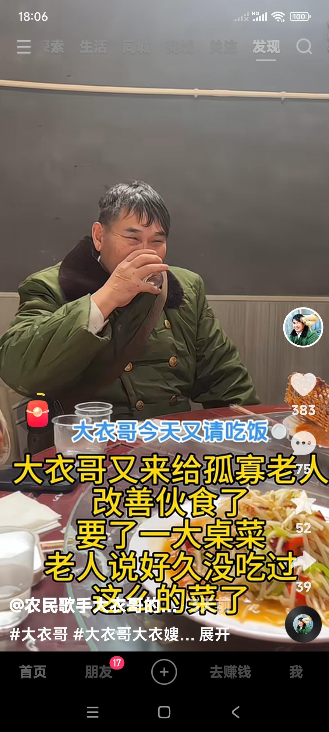 善良的大衣哥朱之文。邀请孤寡老人改善伙食，吃一顿好的。

这也是一种积德行善的行