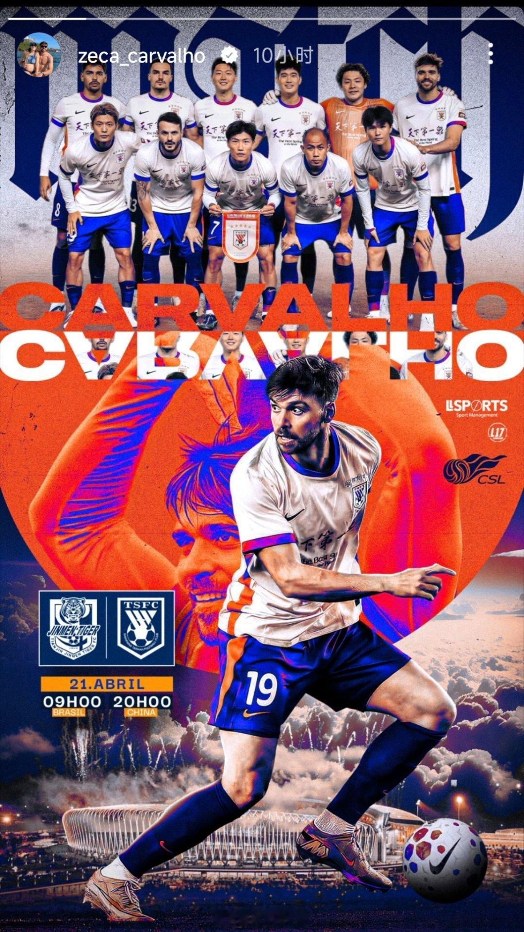 赛前预热｜泽卡社媒更新个人海报自由橙山东泰山