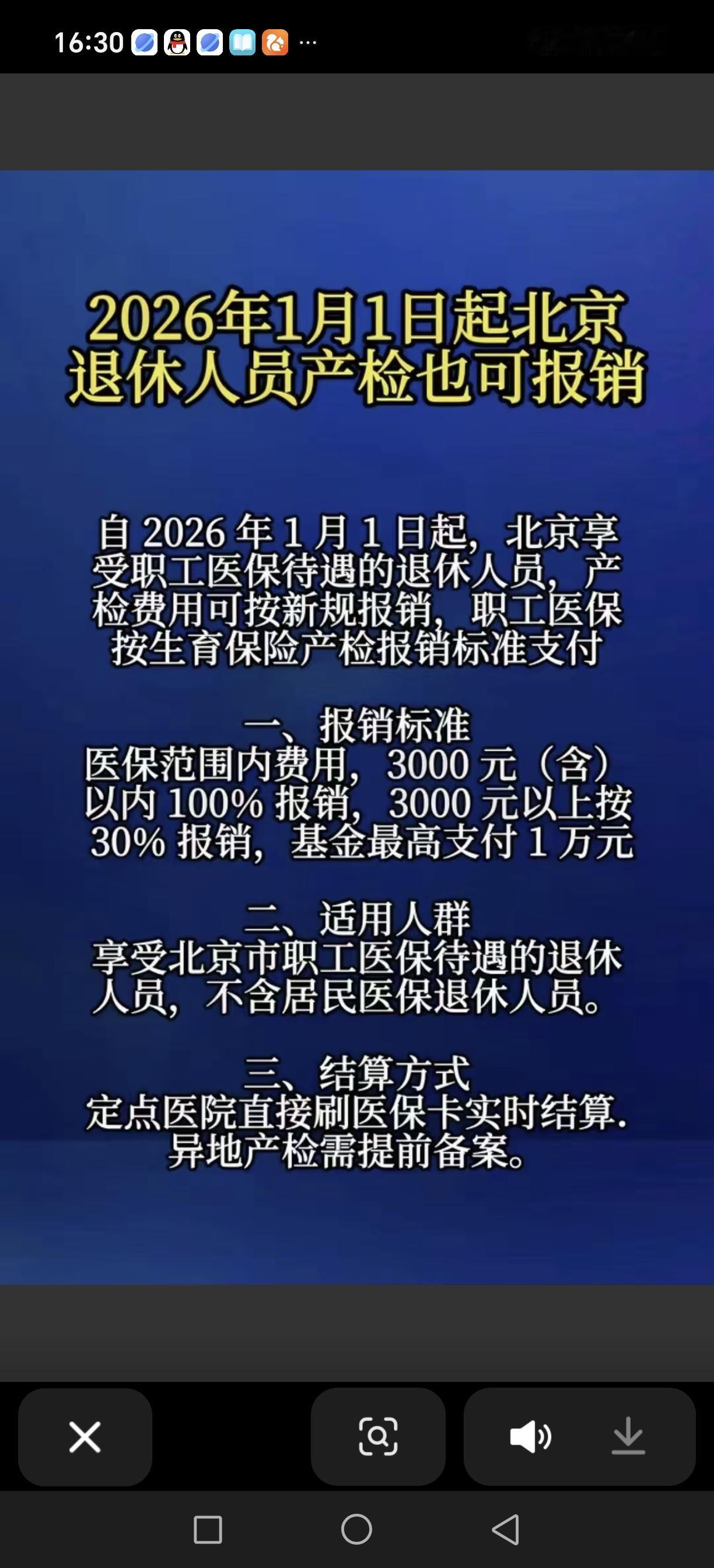 快迅！元旦之后，北京退休人员也可以产检！三千以内全部报销。