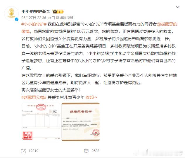 看到赵露思捐款100万支持乡村教师和孩子们的新闻太欣慰了！她用行动证明明星不仅是