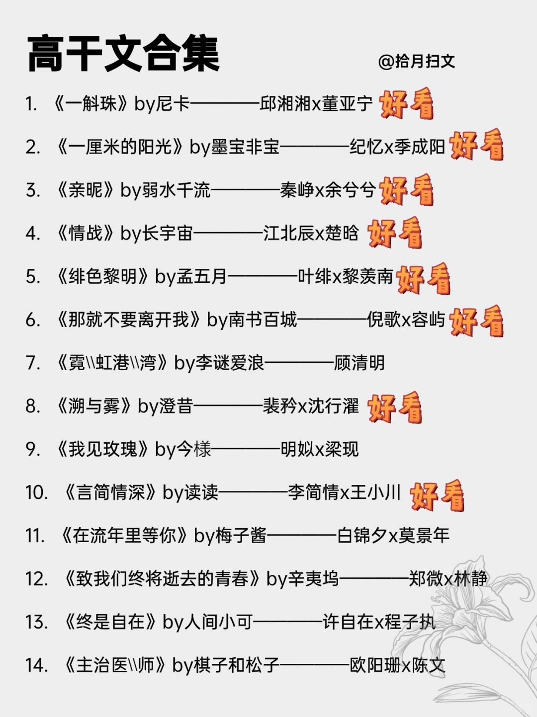 28本巨好看京圈大院子弟男主的高干文