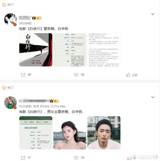 网传章若楠白宇帆合作白夜行网传章若楠白宇帆合作《白夜行》！章若楠白宇帆《照明商店